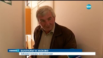 Заваляха сигнали за нарушения на балотажа в Хасково