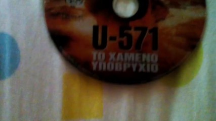 Подводница "Ю-571" (2000) на DVD (2001) от Digital Press Hellas 2005 Гърция в малка обложка