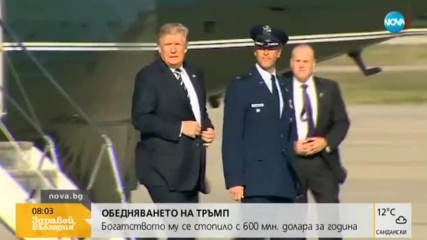 Богатството на Тръмп се стопява