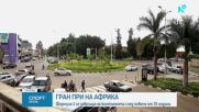 Спортни новини | Късна емисия | 13 окт. 2026