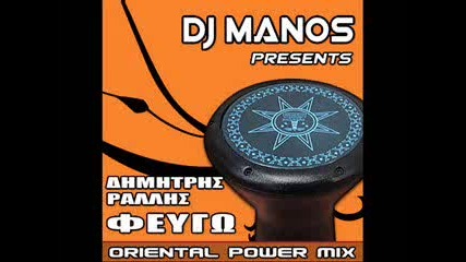 Dj Manos ft Dimitris Rallis - Fevgo (oriental mix power)