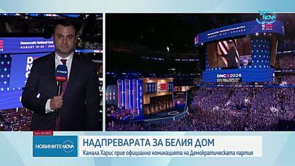 Камала Харис официално прие номинацията на демократите