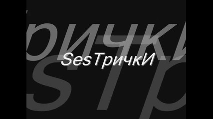 Обичам те