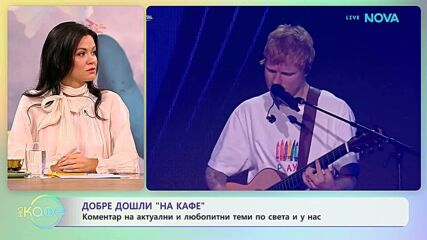 Ед Шийран по време на концерта си във Филаделфия: Ситуацията в Газа екатастрофална и неоправдана