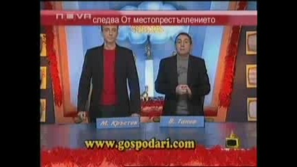Господари На Ефира - Ку(р)кери