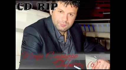 Тони Стораро - Отличен 6