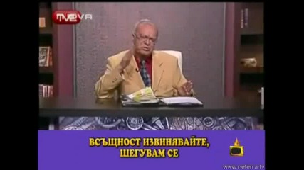 Вучков говори за животинския секс смях без гащи:)) - Господари на ефира 18.04.08 HQ