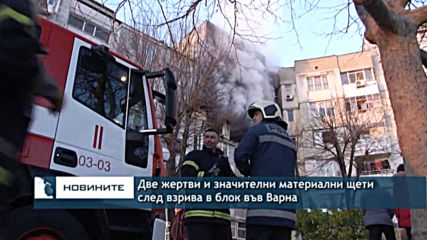 Две жертви и значителни материални щети след взрива в блок във Варна