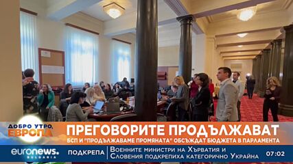 „Продължаваме промяната“ и БСП обсъждат бюджета в парламента
