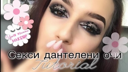 Секси дантелени очи- Tutorial на Yo(u w)anna makeup