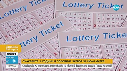 Украински бежанец спечели 500 000 евро от лотарията