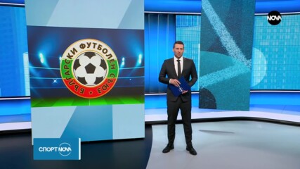 БФС избира нов президент и Изпълнителен комитет