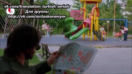 Спешно се търси любов Acil ask araniyor еп.12-1 Турция Руски суб.