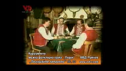 Perun - Kurshumcheto 