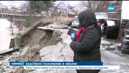 Бедствено положение в Смолян