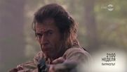 "Патриотът" на 23 октомври по KINO NOVA