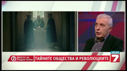 Тайните общества и революциите - Въпрос на гледна точка