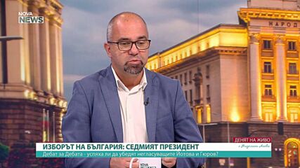 Първан Симеонов за президентския дебат: Йотова успя да привлече разговора на своя територия