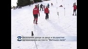 Безплатни ски уроци за деца и възрастни организираха на писта „Витошко лале”