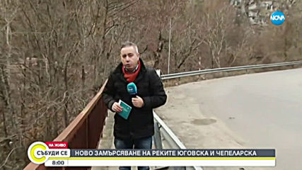 Oтново замърсиха реките Юговска и Чепеларска