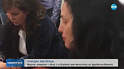 Медици замеряха с яйца и освиркваха зам.-министър на здравеопазването