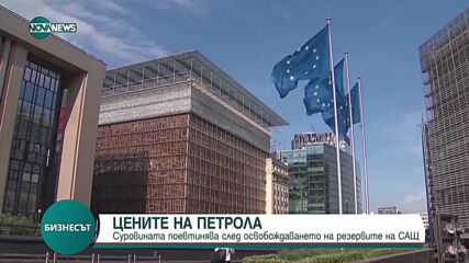 Освобождаването на милиони барели от резервите на САЩ свали цената на петрола
