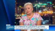 ВМА с антидот и специализиран екип в акцията на ГДБОП срещу фентанила