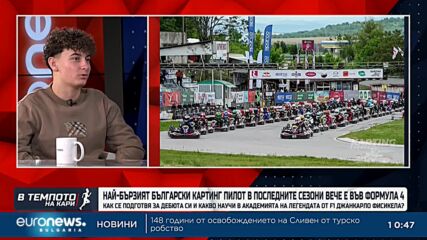 Как се подготвя Любослав Руйков и какво научи в академията на легенда от F1 ?| В темпото на Кари