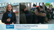 Противоепидемични мерки влизат в сила за Бургаска област