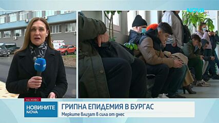Противоепидемични мерки влизат в сила за Бургаска област