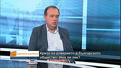 Криза на доверието в българското общество. Има ли лек?