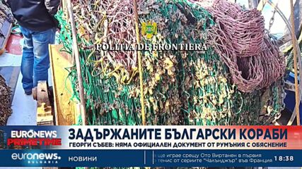 Зам.-министър на земеделието: Няма официален документ от Румъния с обяснение за задържаните рибари