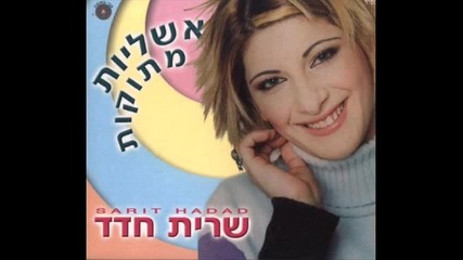 Sarit Hadad - Sweet Illusions