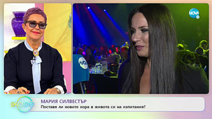 Мария Силвестър: За романтиката и комплиментите - На кафе (11.11.2019)