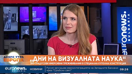 „Дни на визуалната наука“: 360-градусови имерсивни преживявания в специална куполна конструкция