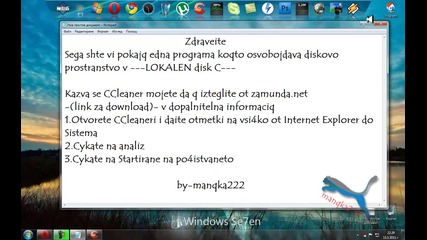 Как да освободим място в Локален диск C