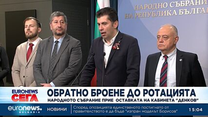 Ротация в действие: С пълно единодушие НС прие премиерската оставка на Денков