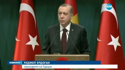 Ердоган с обвинение към САЩ, че подкрепят ИДИЛ