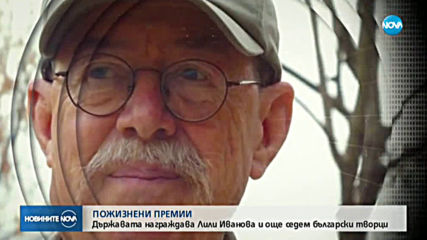 МС предлага пожизнени държавни парични награди на 8 творци