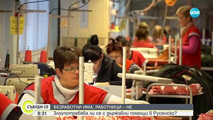 Злоупотребява ли се обезщетения за безработица в Русенско