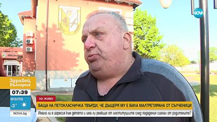 Родители на петокласничка твърдят, че дъщеря им е малтретирана от съученици