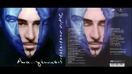 Notis Sfakianakis - 2005 - Cd Album Mix Edition 2012