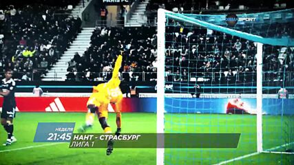 Нант - Страсбург на 22 март, неделя от 21.45 ч. по DIEMA SPORT 2