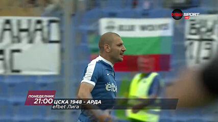 ЦСКА 1948-Арда на 24 август, понеделник от 21.00 ч. по DIEMA SPORT