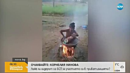 Да се изкъпеш в казан върху огъня