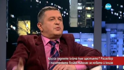 Кои са седемте ключа към щастието?