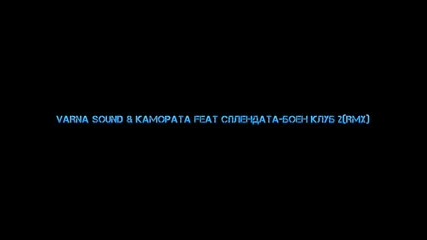Varna Sound & Камората Feat Сплендата-боен Клуб 2( Rmx )