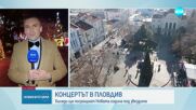 С празнична програма и концерти на открито посрещат Нова година в цяла България