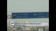 Сирийски бунтовници пренасят ракети с българска кола