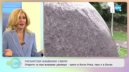 Най-мистериозните открития - „На кафе” (20.02.2020)